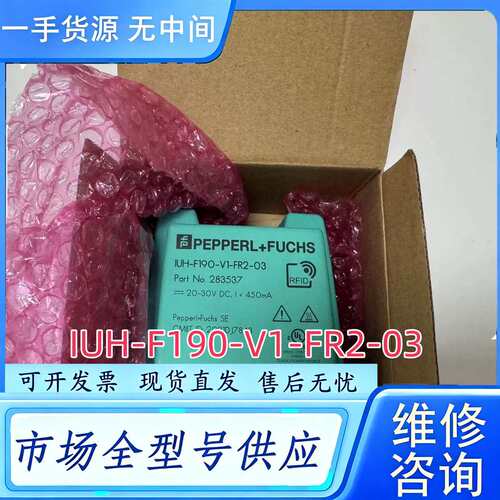 要询价--IUH-F190-V1-FR2-03P+F倍加福超高频r