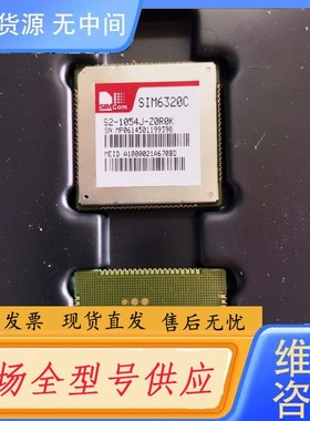 请询价-SIM6320C模块80个，价4000元包邮，C84