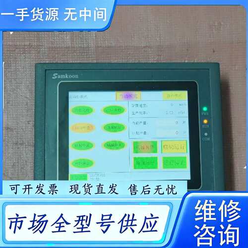 要询价--显控5.7寸，SK-057FE 19年产精品！成色如图