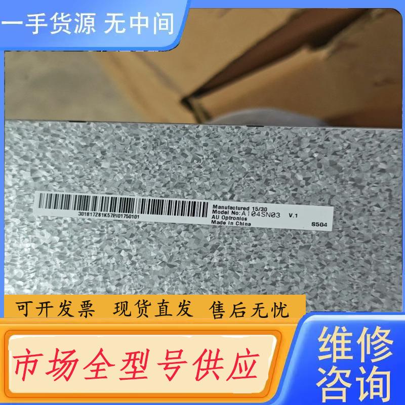 请询价-A104SN03V.1  液晶屏幕