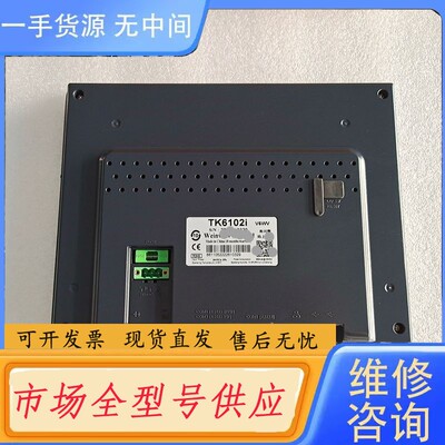 请询价-威纶通TK6102IV6WV触摸屏 库存