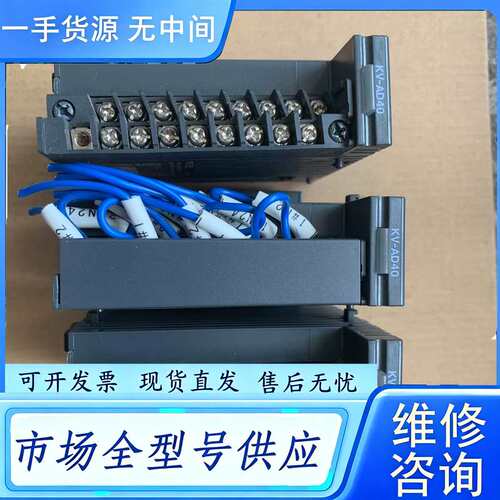 要询价--基恩士：KV－AD40、三台成色如图功能包好：150元一台
