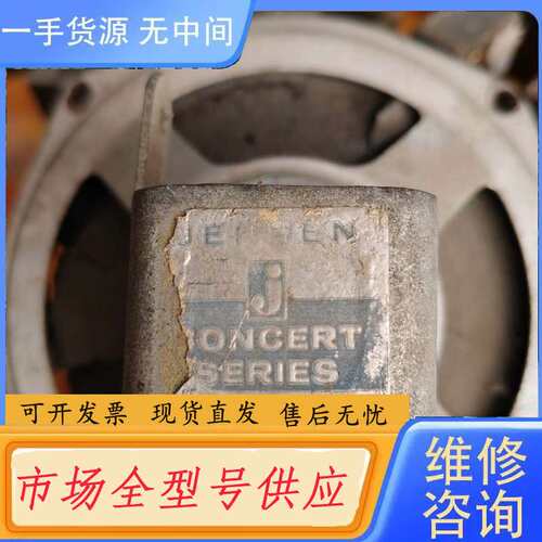 要询价--战神Jensen 喇叭一对