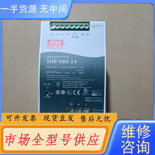请询价-明纬导轨电源，型号SDR-480-24，正品，成色95新