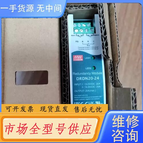请询价-DRDN20-24明纬导轨DIN安装冗余控制模块40/20A
