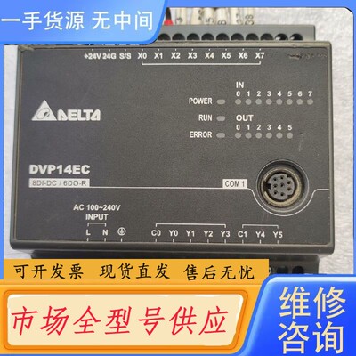 请询价-台达PLC，DVP14EC00R3，包好，实物图，邮