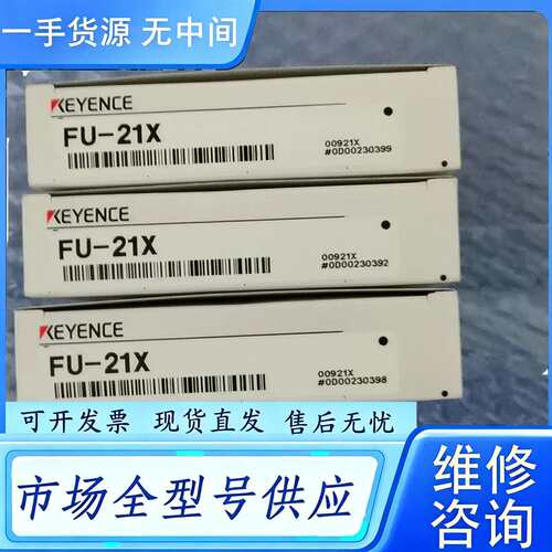 要询价--正品基恩士FU-21X自反射光纤。