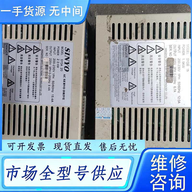 要询价--SYDB15 SINYO伺阳驱动器包好SYDA20,框架，