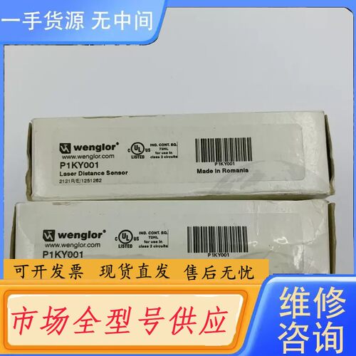 请询价-正品wenglor威格勒 P1KY001不是实价，看上私