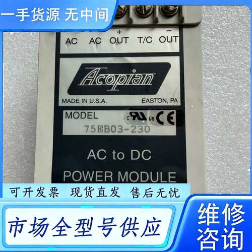 要询价--Acopian 75EB03-230 AC to DC电源模