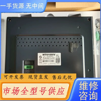 请询价-威纶通MT6100IV5WV触摸屏 10寸 带包装