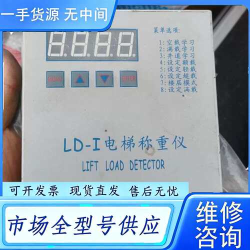 要询价--珠海阿尔法LD-I电梯称重仪，实物拍摄，成色看，带菜单按