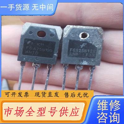 请询价-FGA25N120ANTD原字，长脚，一个1