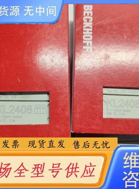 请询价-倍福模块KL2408