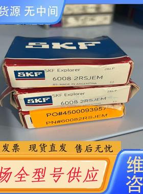 请询价-SKF Explorer 6008 2RSJEM 轴