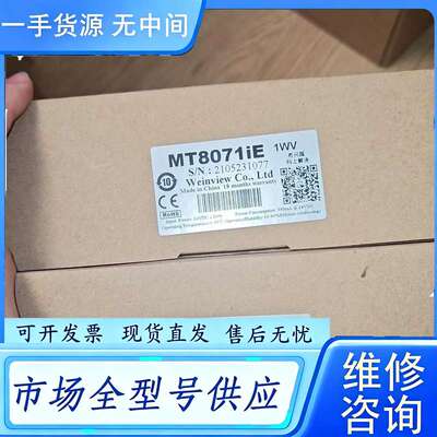 要询价--威纶通MT8071iE触摸屏