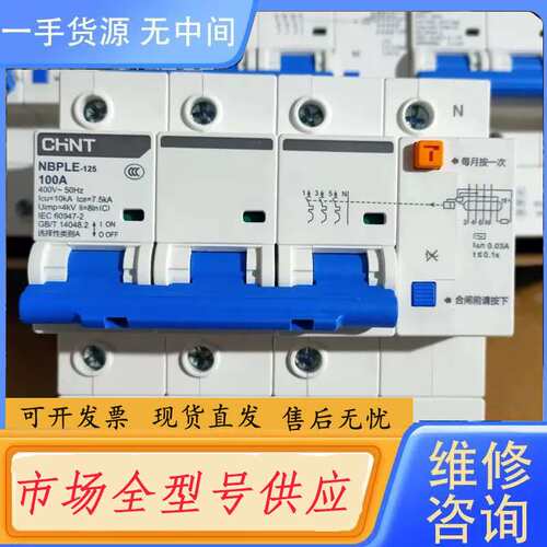 请询价-正泰 NBPLE3p+n100a漏电 2p100a漏电保护