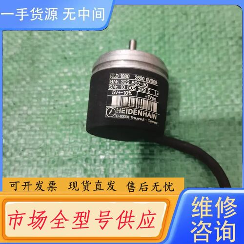 请询价-德国海德汉ROD 1080编码器，型号2500 0VB09-