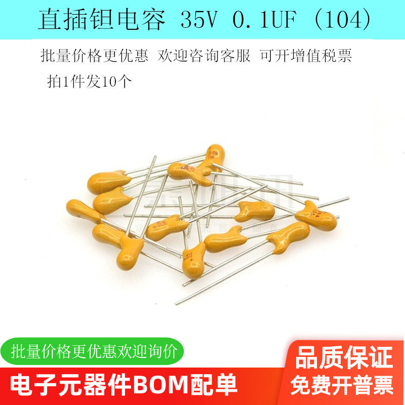 插件钽电容35v0.1uF电容器