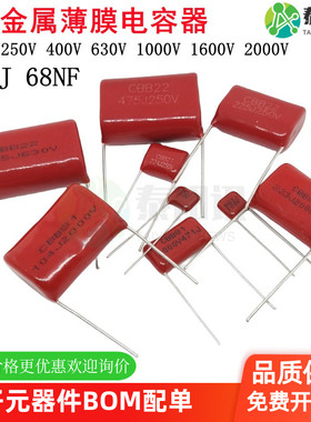 CL21X CBB21/22/81金属膜电容683J 100/400/630/1000/1600/2000V