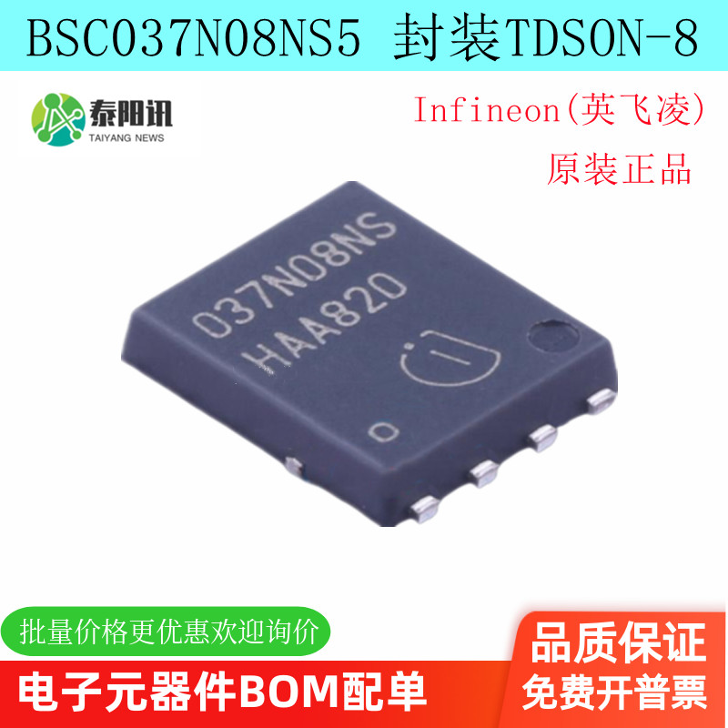 BSC037N08NS5 N沟道 80V 100A 场效应管 封装TDSON-8 全新原装