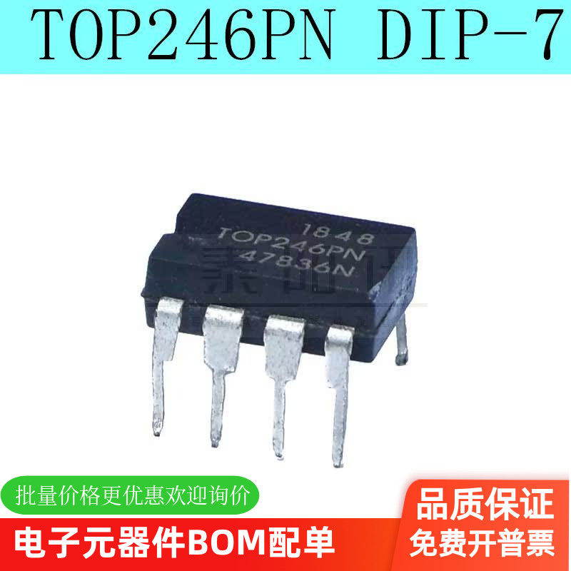 TOP246PN TOP246P 开关电源芯片IC 直插DIP-7 1只 泰阳讯