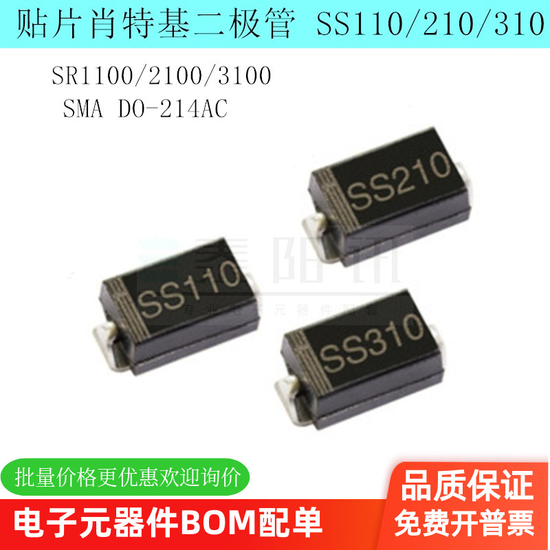 贴片肖特基二极管泰阳讯