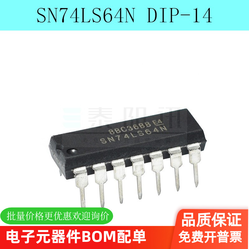 直插DIP-14 SN74LS64N SN74S64N HD74LS64P 逻辑芯片 可直接拍