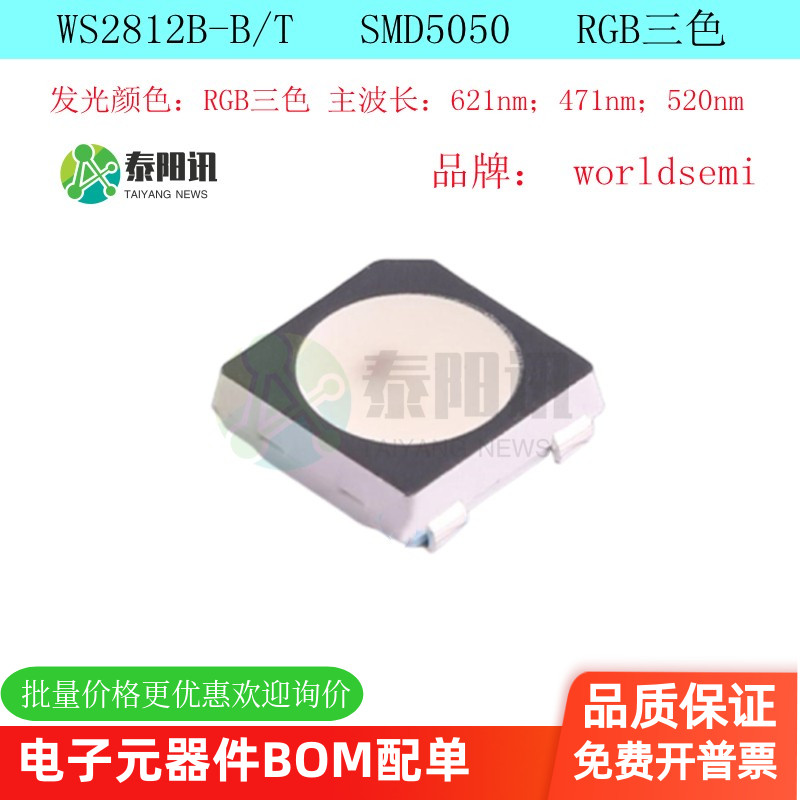 WS2812B-B/T5050贴片LED灯RGB