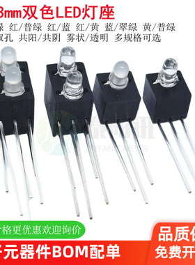 F3mm双色单孔双孔座LED发光管90度弯脚指示间隔柱 黑色塑料灯座