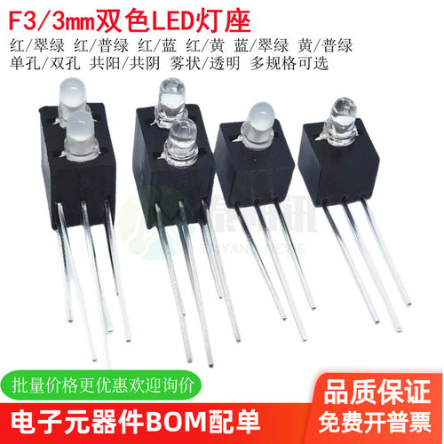 F3mm双色单孔双孔座LED发TYX灯座