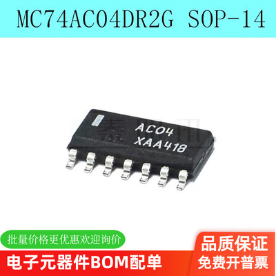 全新原装 MC74AC04DR2G 丝印AC04 贴片SOP-14变换器（5个）