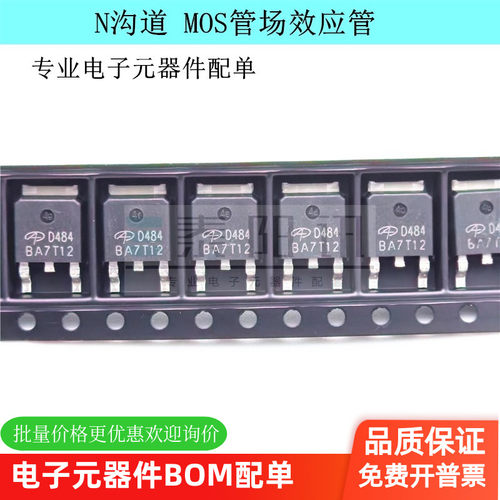 全新原装 AOD484 D484 25A/30V TO252 N沟道 MOS管场效应管