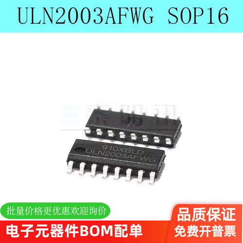 全新原装 ULN2003AFWG ULN2003AF TOS SOP16 晶体管 双极（5只）