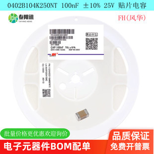 0402B104K250NT贴片电容0402 100nF(104) ±10% 25V X7R原装正品