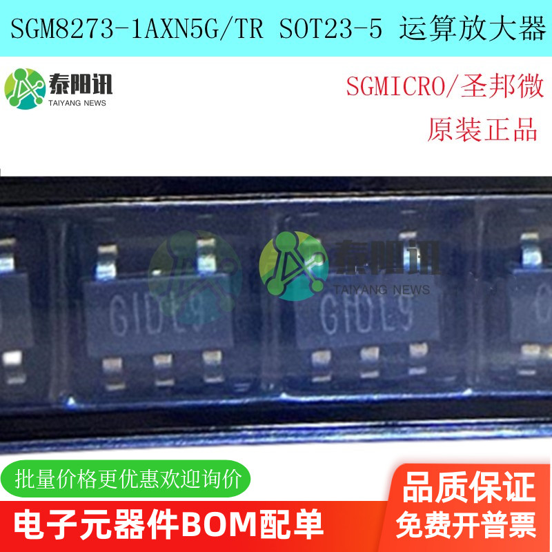 SGM8273-1AXN5G/TR算放大器