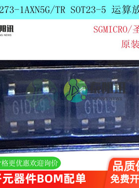 SGM8273-1AXN5G/TR SOT23-5 轨道轨I/O运算放大器原装正品