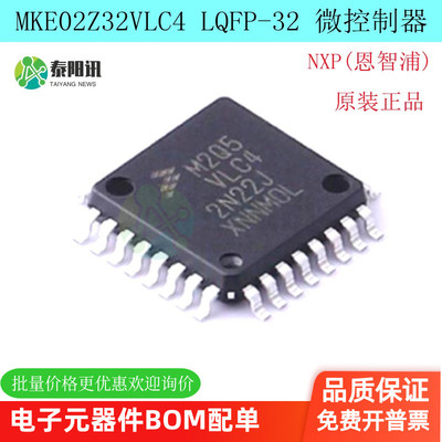 原装正品 MKE02Z32VLC4封装LQFP-32丝印M2Q5VLC4 汽车级 微控制器
