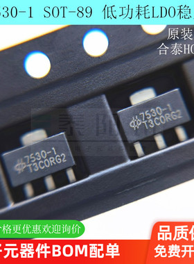 HT7530-1 3.0V SOT-89 100mA低功耗LDO稳压管IC 原装合泰 HOLTEK