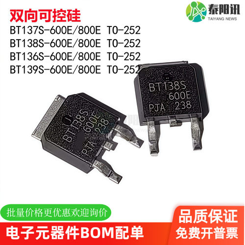 全新BT137S/BT138S/BT136S/BT139S-600E800E贴片TO-252双向可控硅