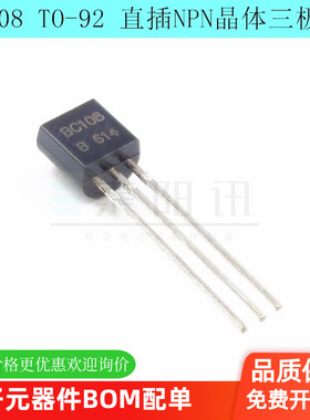直插NPN晶体三极管 BC108 插件 TO-92 0.2A/30V 长期现货供应  电