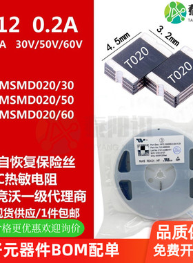 PPTC 贴片自恢复保险丝TLC-MSMD020 1812 0.2A 30V 60V 印字T020