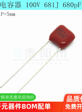 CBB电容器 100V 681J 680pF 5% 脚距P5mm 金属薄膜电容器全新现货