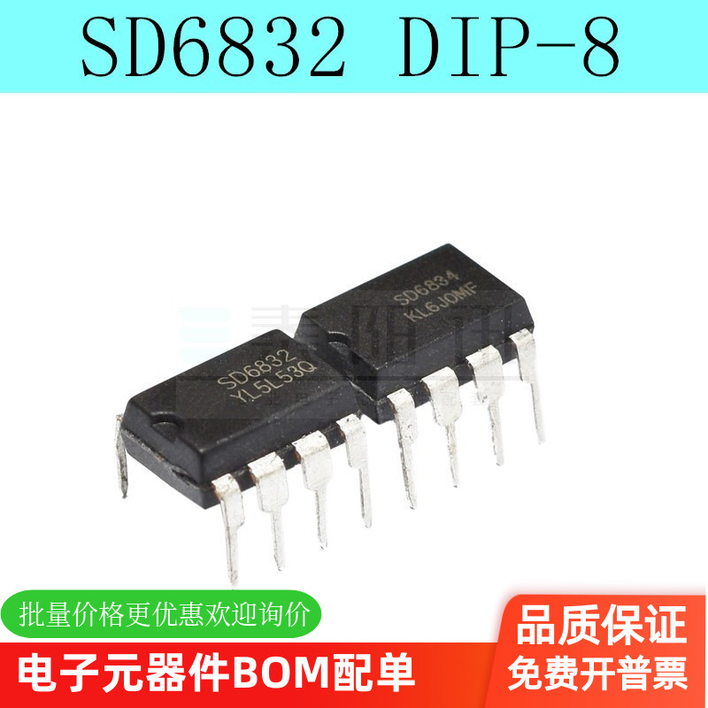 全新原装 SD6830 SD6832 SD6834 SD6835 电源芯片IC DIP-8 (5个）