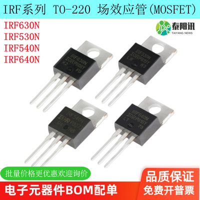 原装 IRF630N IRF530N IRF540N IRF640N PBF直插TO-220场效应管IC