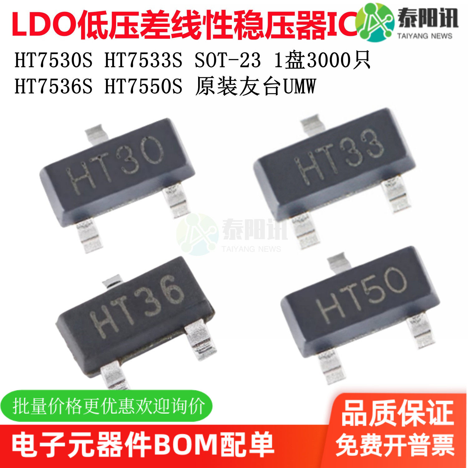 泰阳讯LDO低压差线性稳压器IC