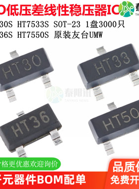 UMW HT7530S 7533S 7536S 7550S SOT-23 LDO低压差线性稳压器芯片