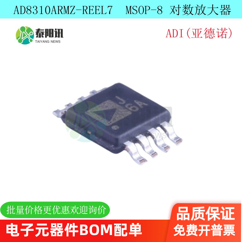 AD8310ARMZ-REEL7放大器IC