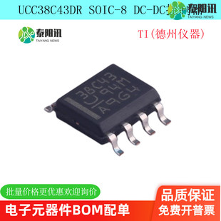 UCC38C43DR SOP-8 38C43 DC/DC控制器 电源芯片 IC 原装正品
