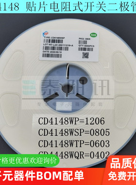 贴片电阻式开关二极管CD4148WP/WSP/WTP/WQR 1206 0805 0603 0402